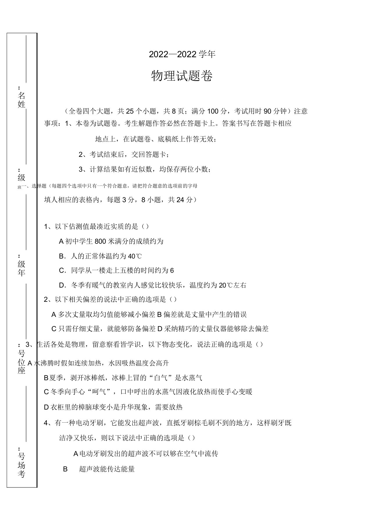 八年级物理试卷-版公开课教学设计