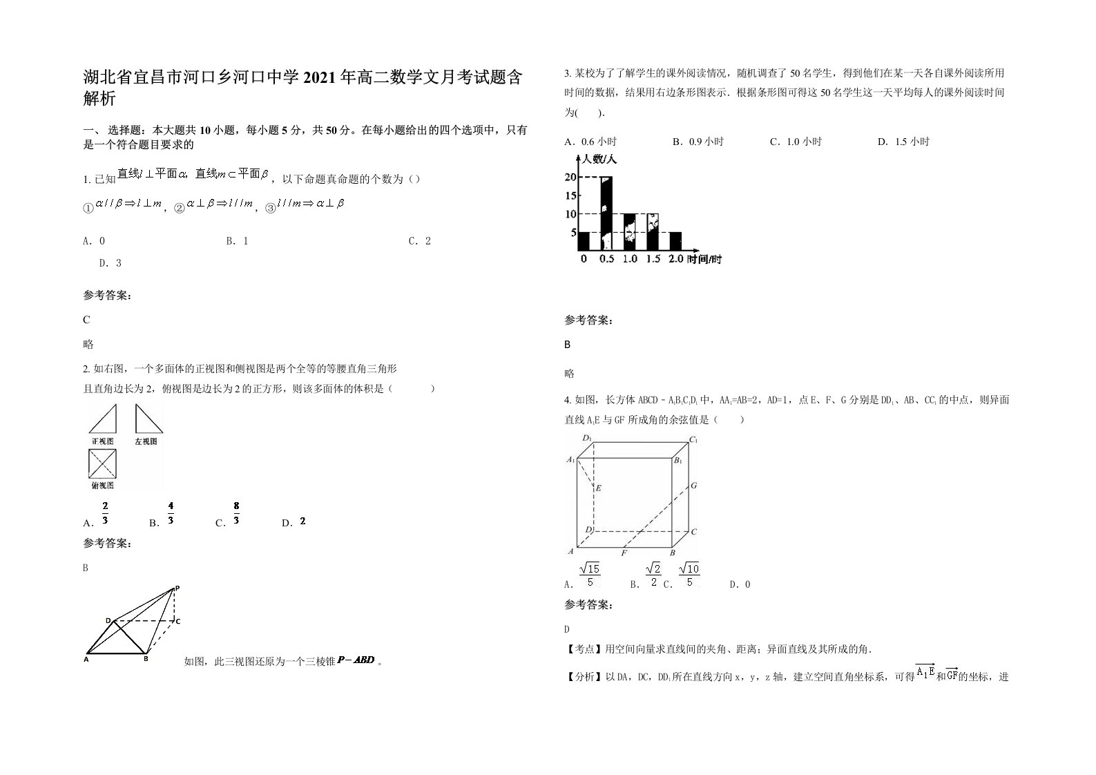 湖北省宜昌市河口乡河口中学2021年高二数学文月考试题含解析