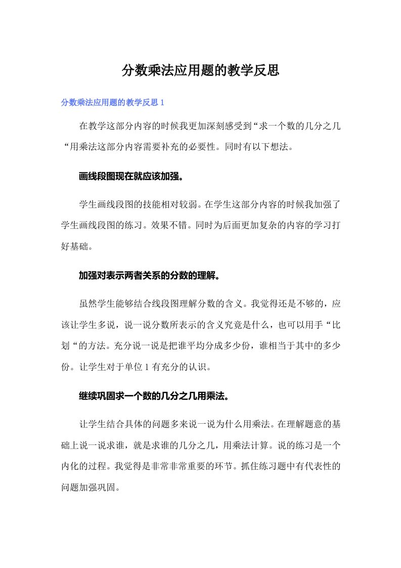 分数乘法应用题的教学反思