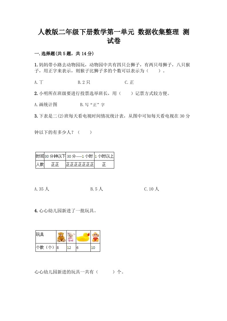 人教版二年级下册数学第一单元