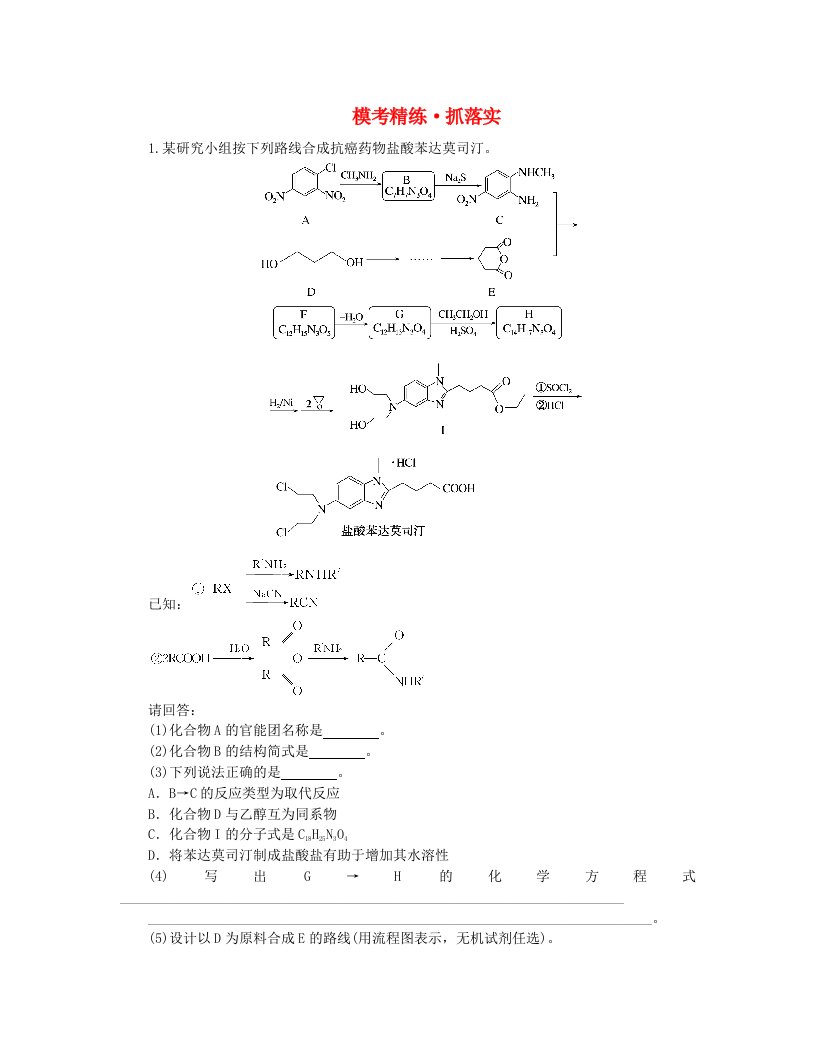 新教材2024高考化学二轮专题复习专题15有机化学基础模考精练