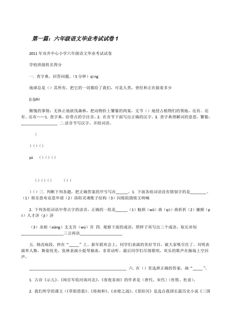 六年级语文毕业考试试卷1[修改版]