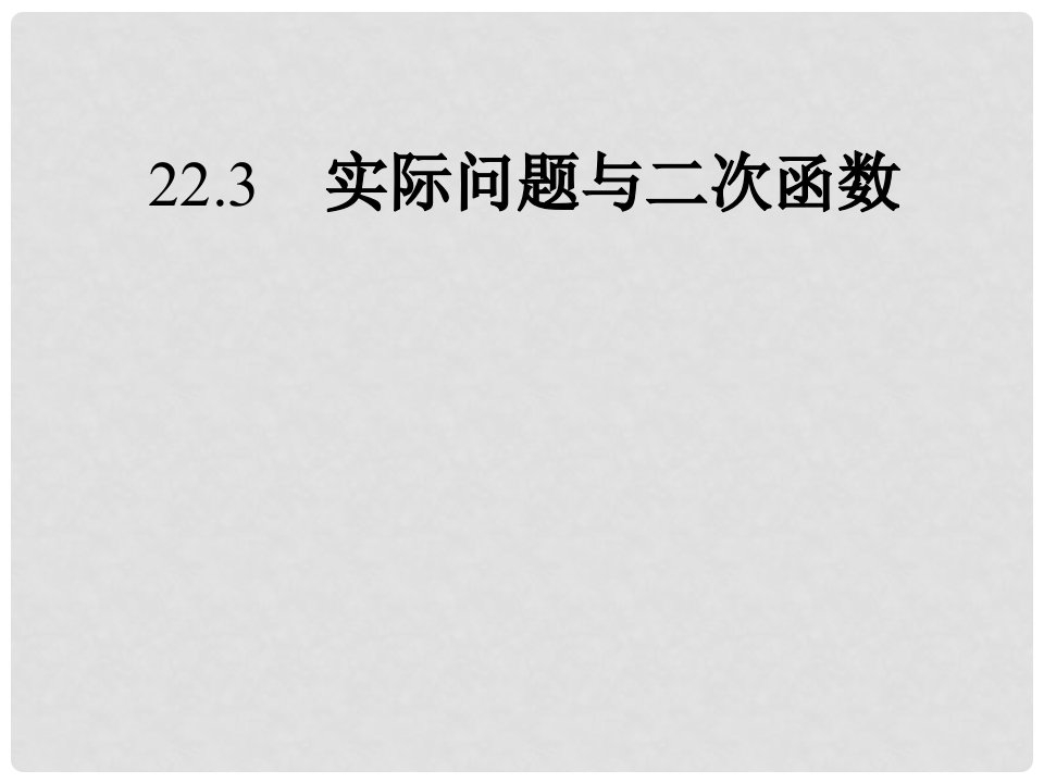 内蒙古鄂尔多斯市康巴什新区第二中学九年级数学上册