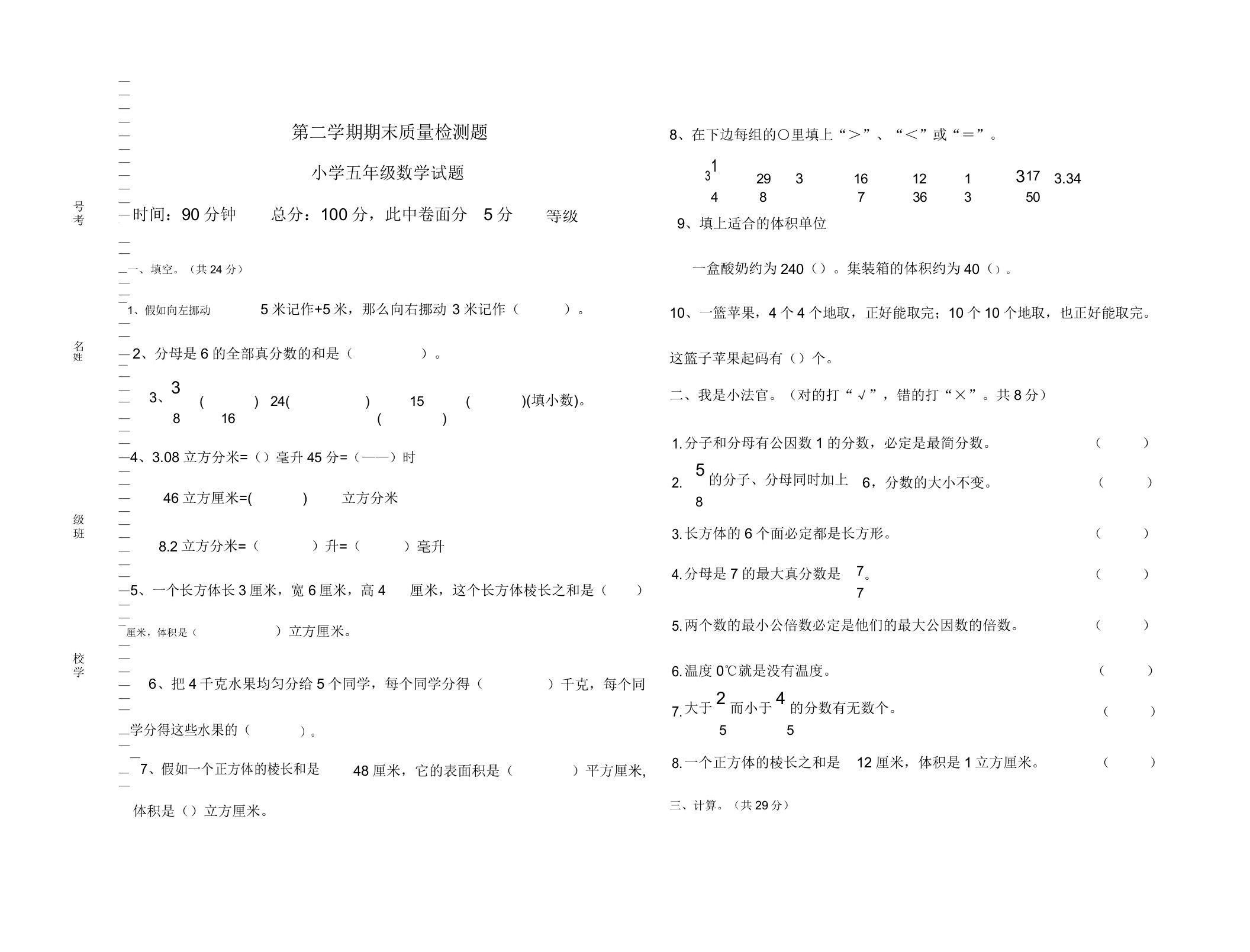 小学五年级数学第二学期期末质量检测题