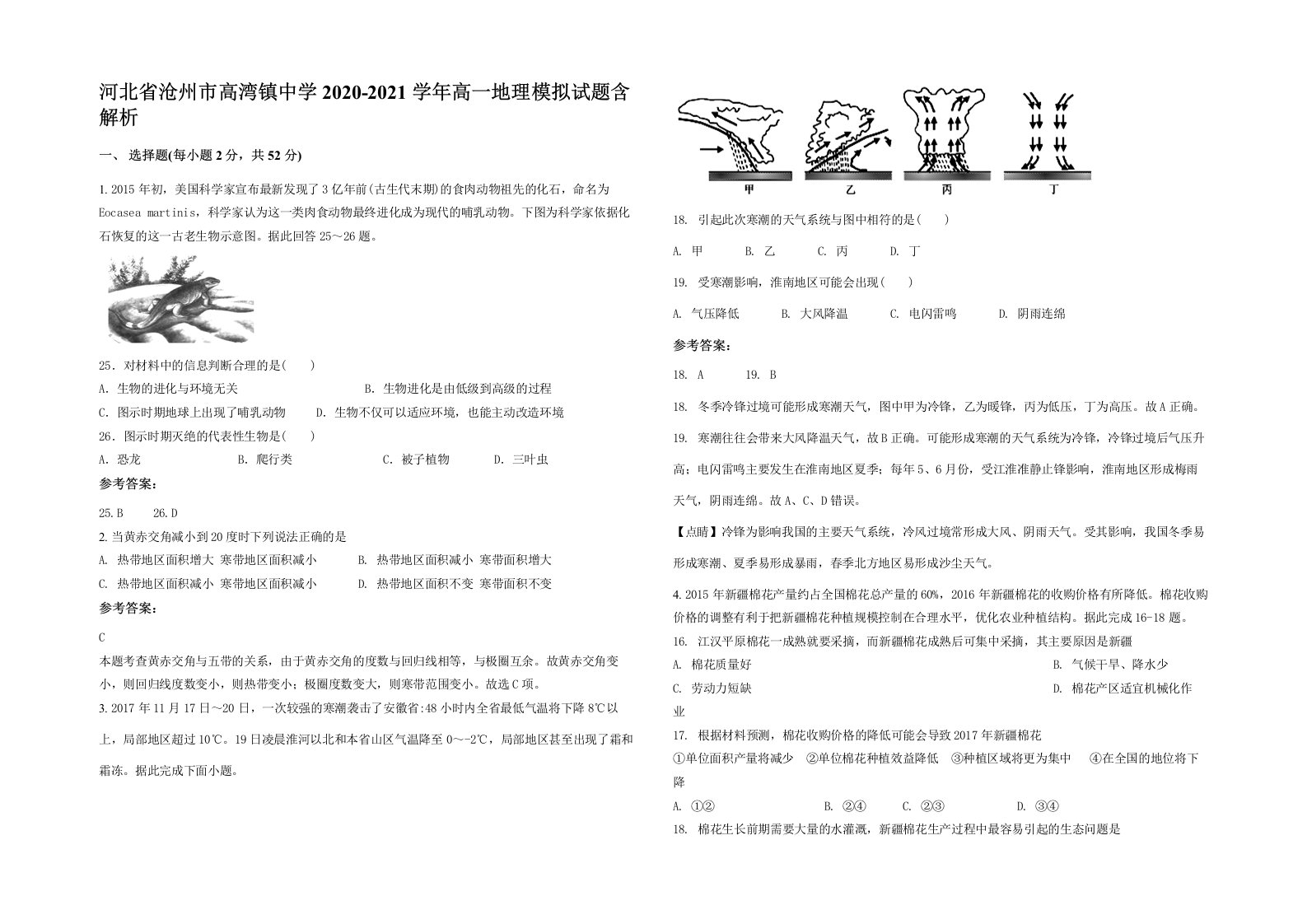 河北省沧州市高湾镇中学2020-2021学年高一地理模拟试题含解析