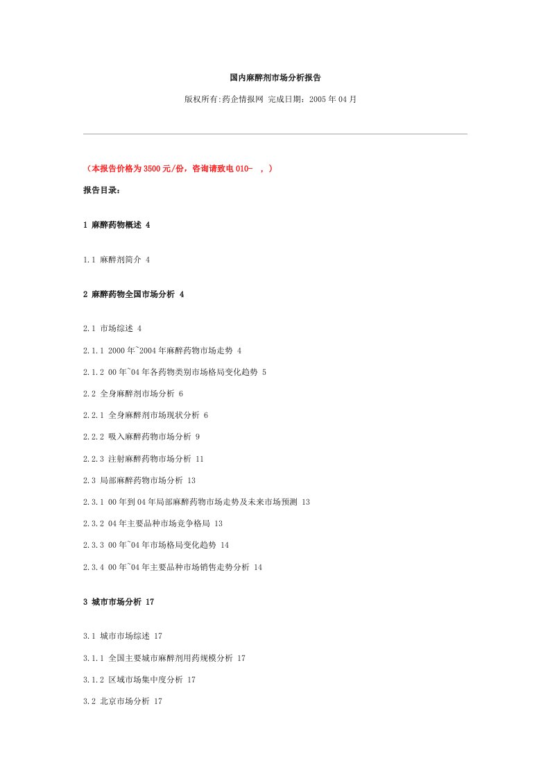 国内麻醉剂市场分析报告