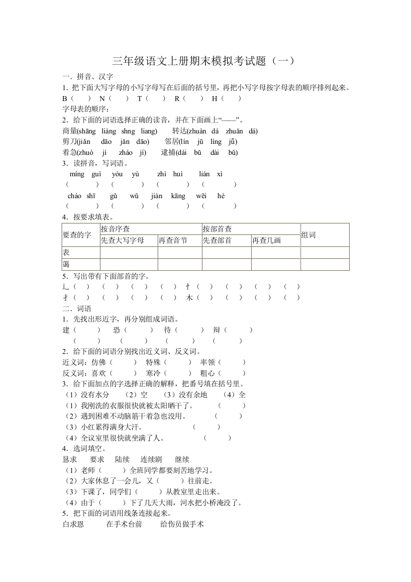 人教版三年级上册语文期末考试试卷2