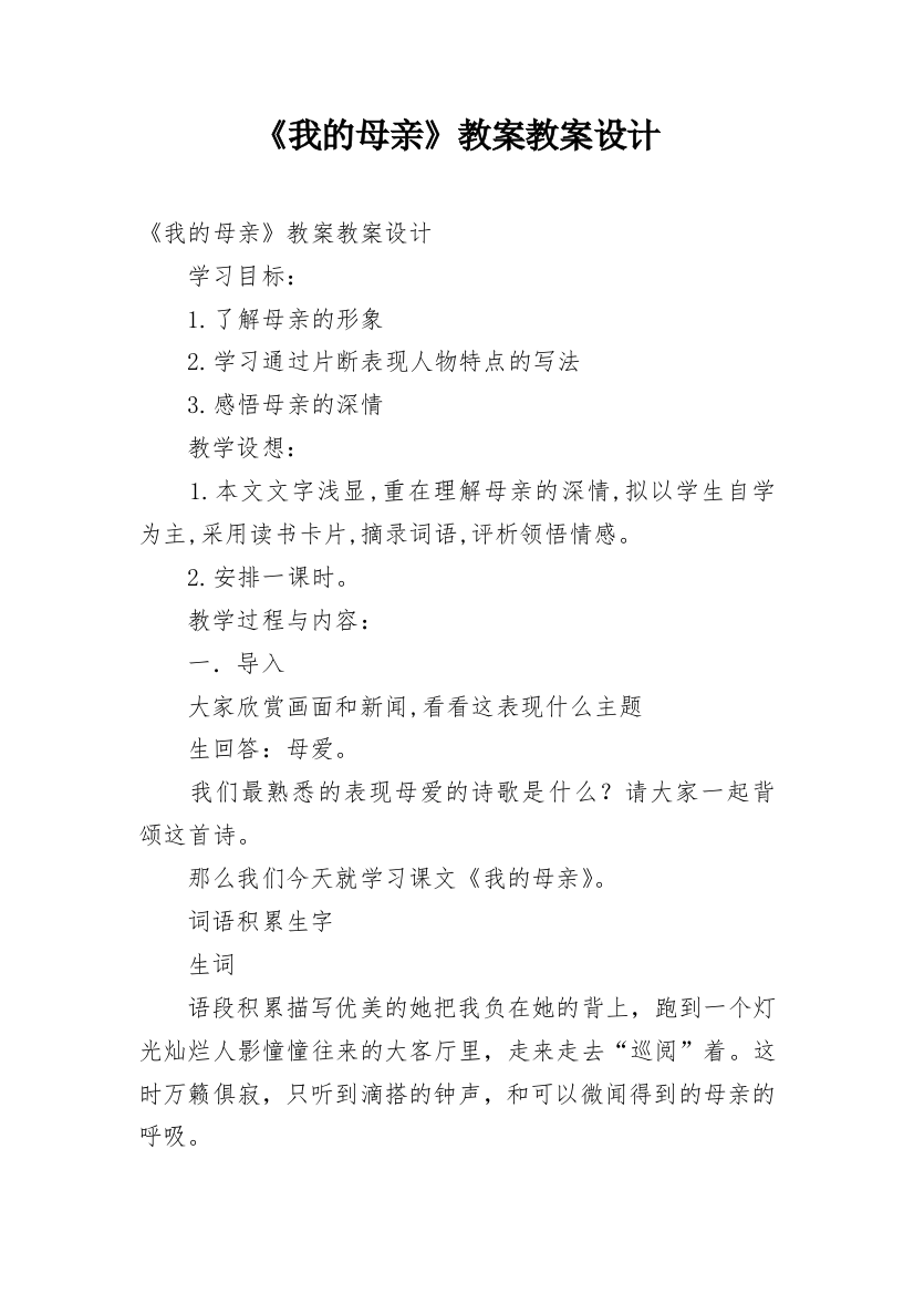 《我的母亲》教案教案设计