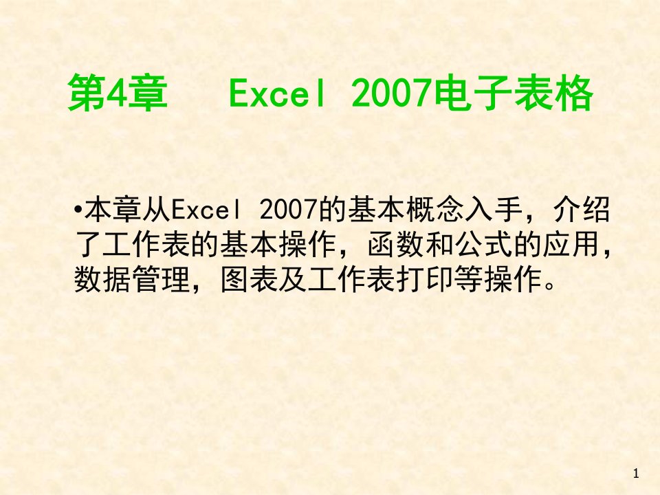 excel2007电子表格