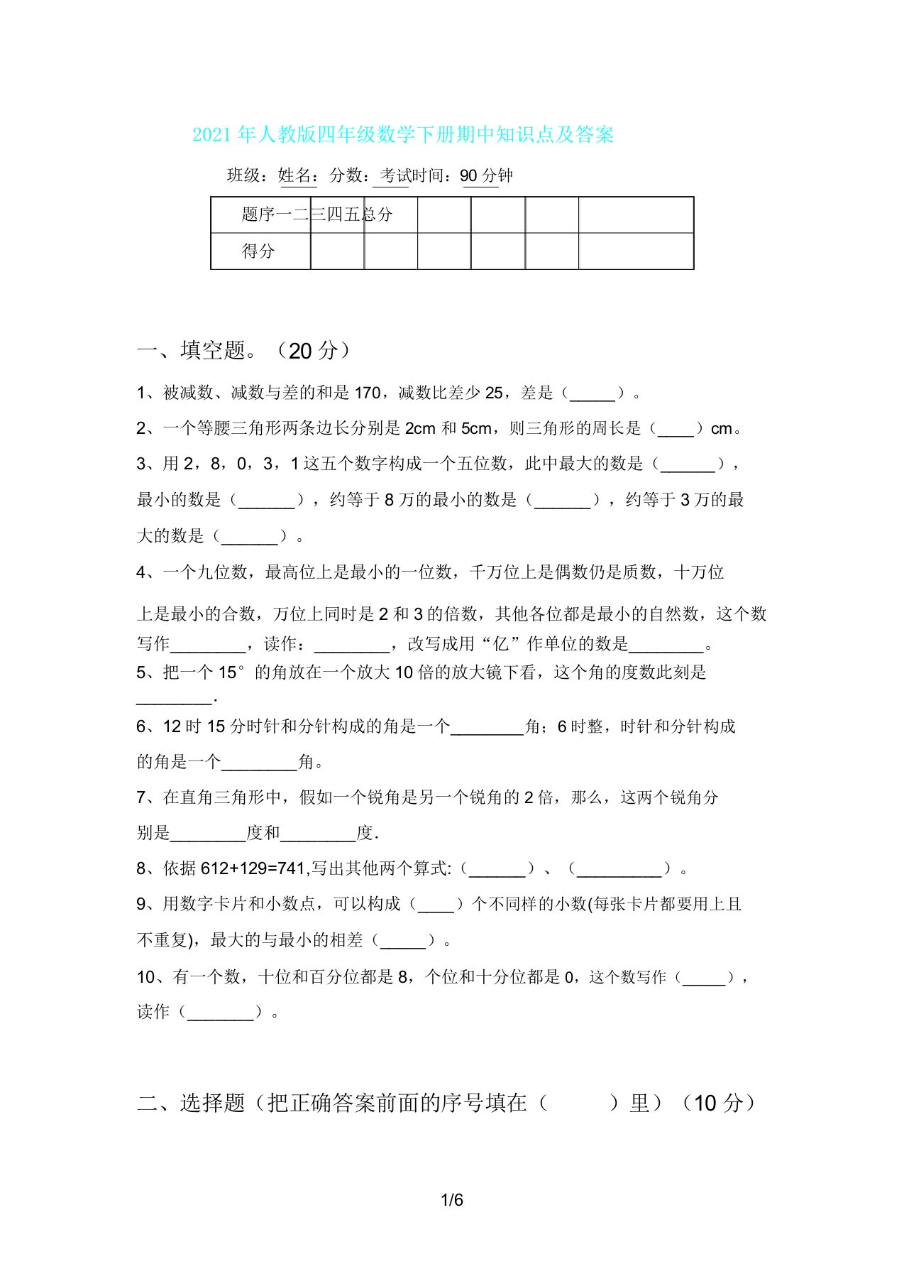 人教版四年级数学下册期中知识点及