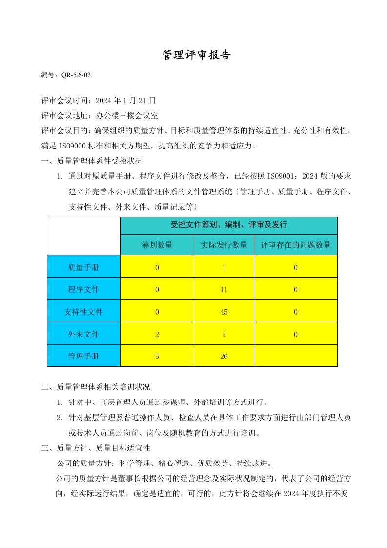 管理评审报告(同名15979)