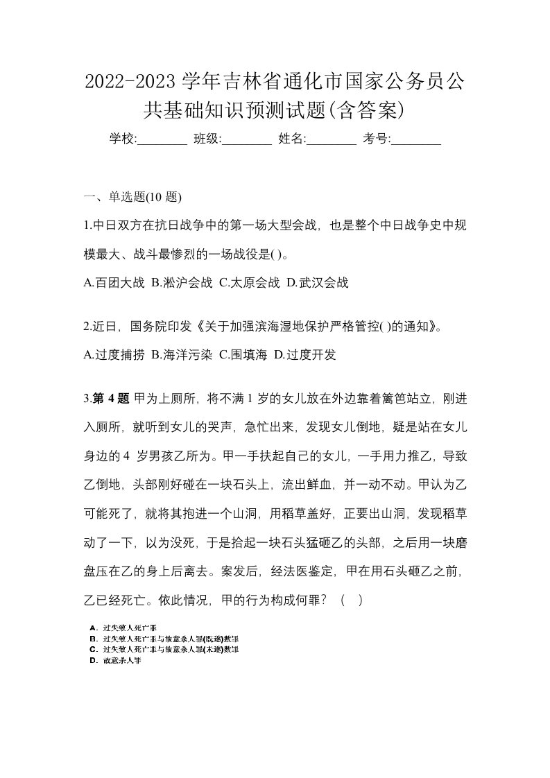 2022-2023学年吉林省通化市国家公务员公共基础知识预测试题含答案