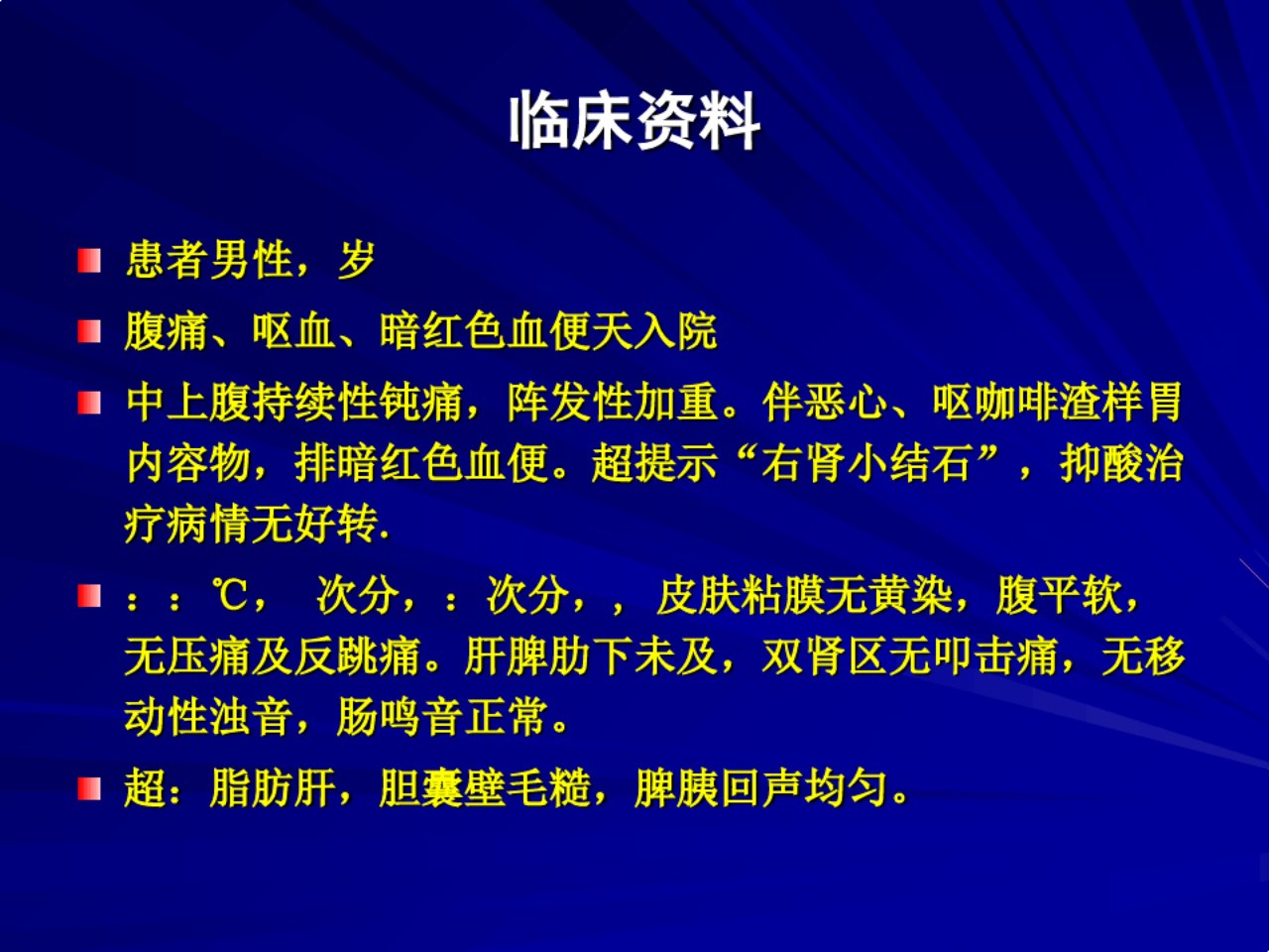 主动脉夹层内科病例讨论课件