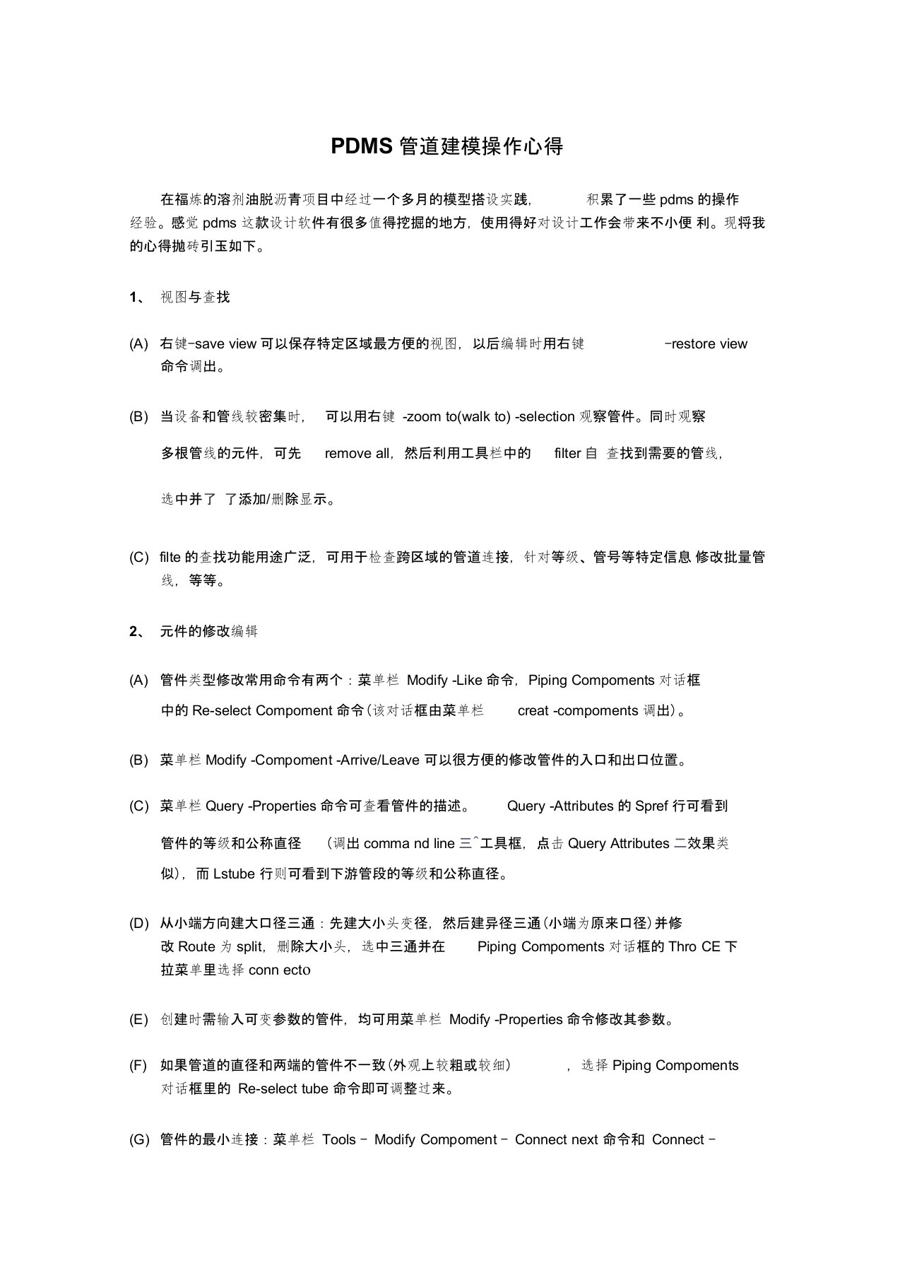 PDMS管道建模操作心得要点