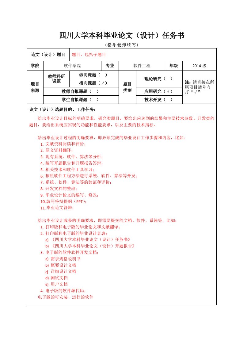 四川大学本科业论文（设计）任务书