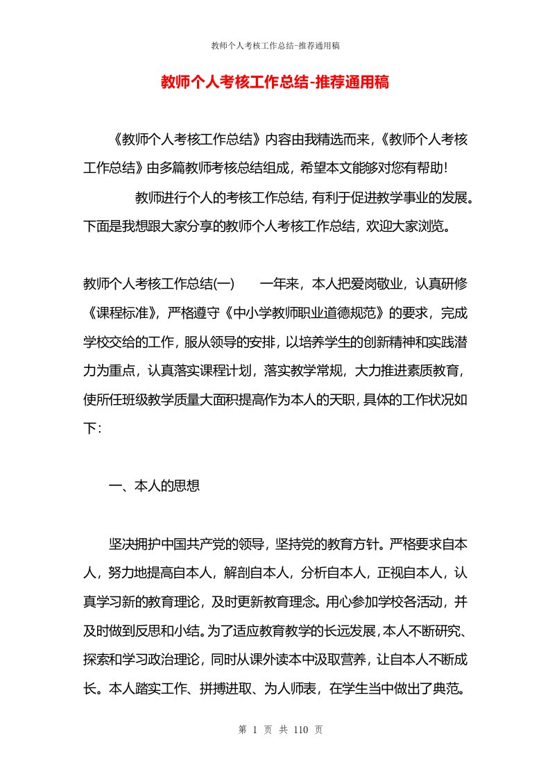 教师个人考核工作总结