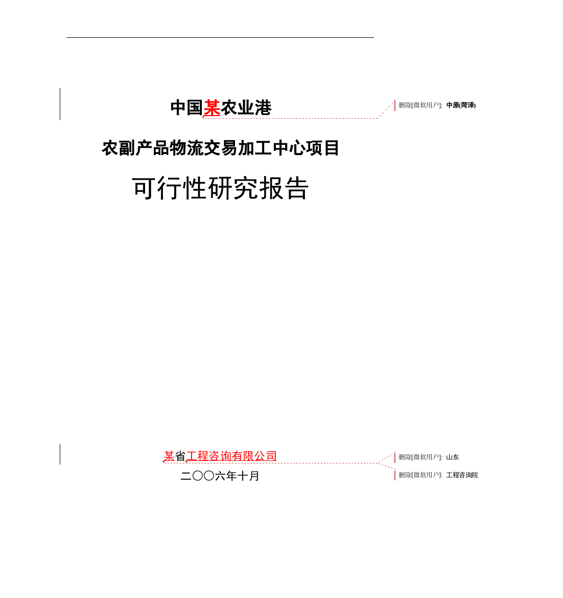 某农业港农副产品物流交易加工中心项目可行性研究报告书(优秀甲级资质可研报告)