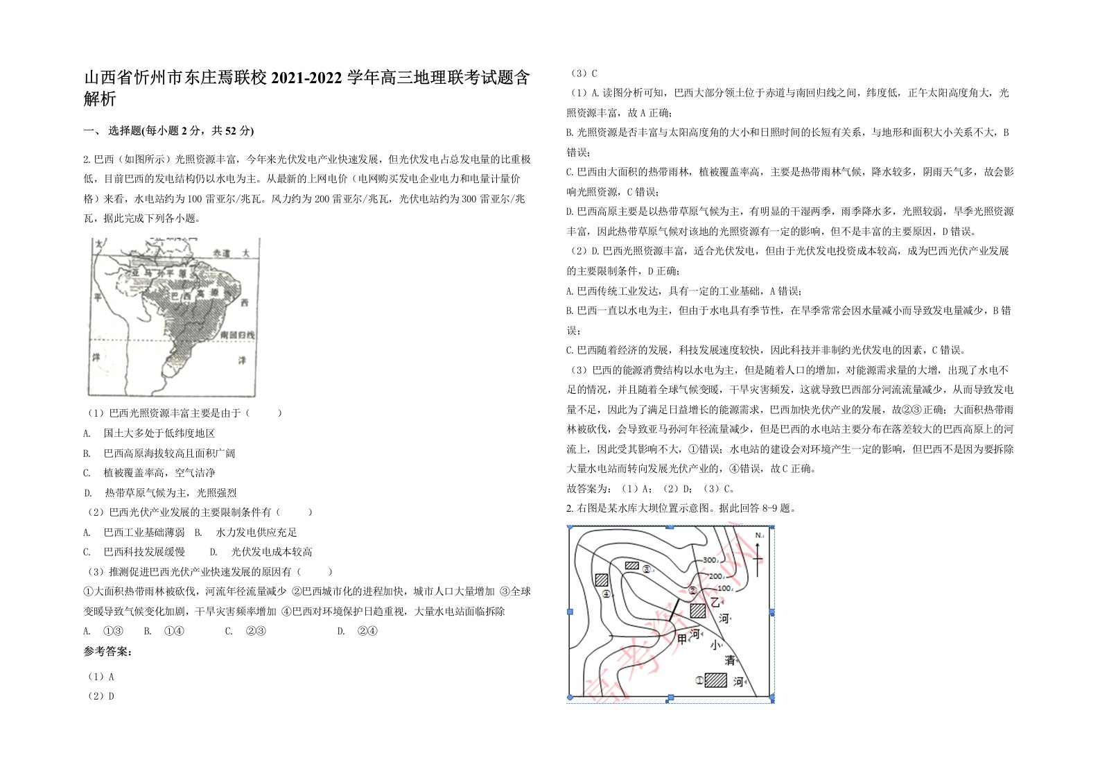 山西省忻州市东庄焉联校2021-2022学年高三地理联考试题含解析