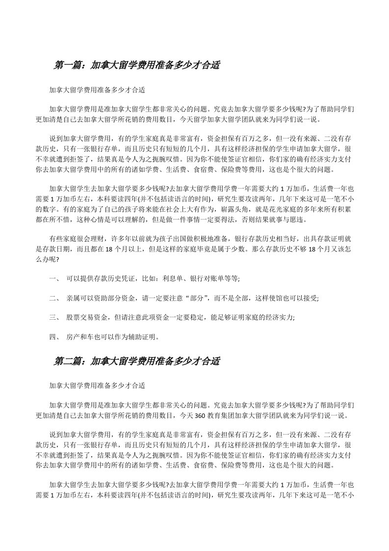 加拿大留学费用准备多少才合适[修改版]