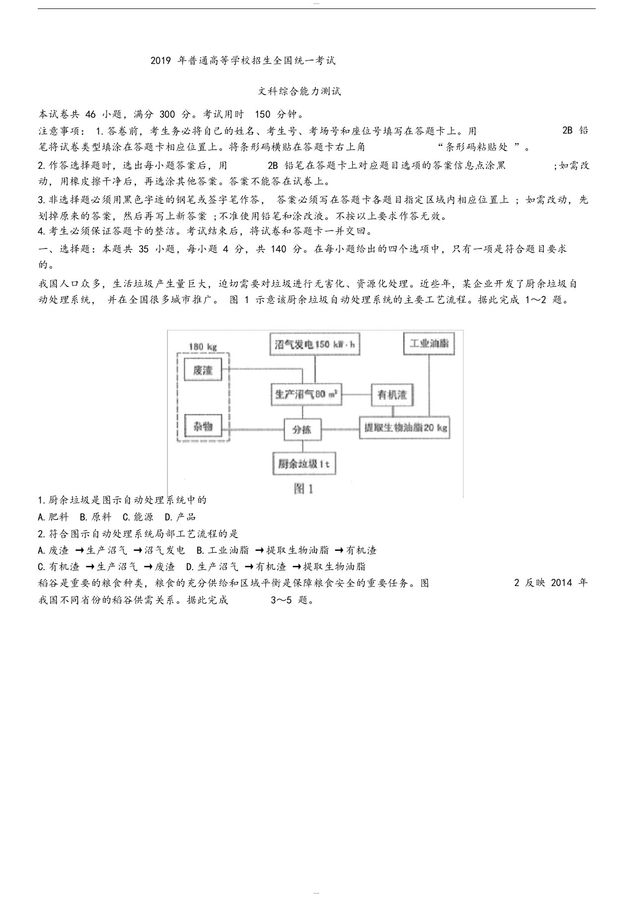 2019全国卷三(地理)