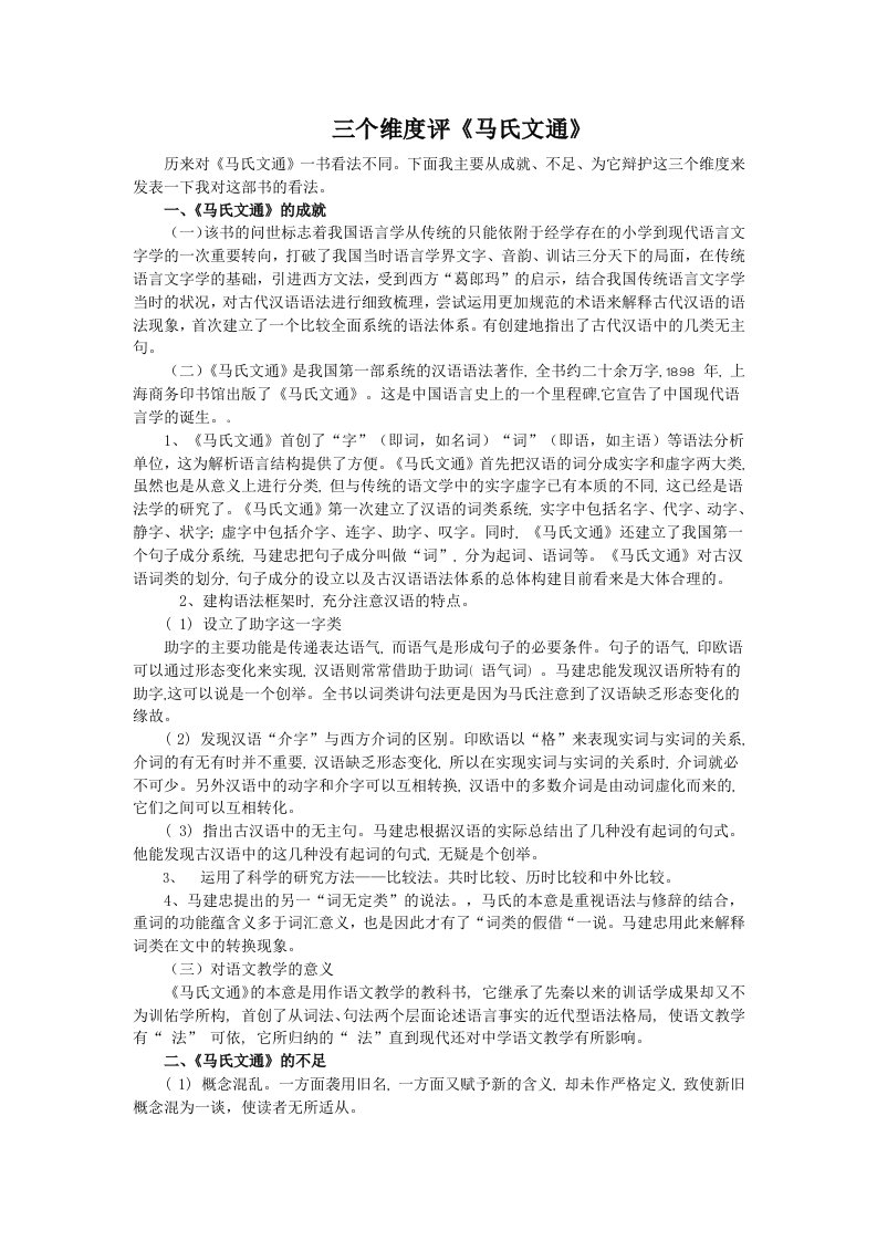 三个维度评《马氏文通》