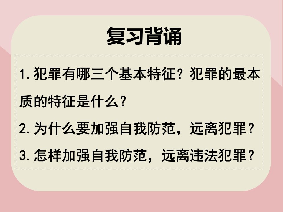 人教版八上道德与法治善用法律优质课件