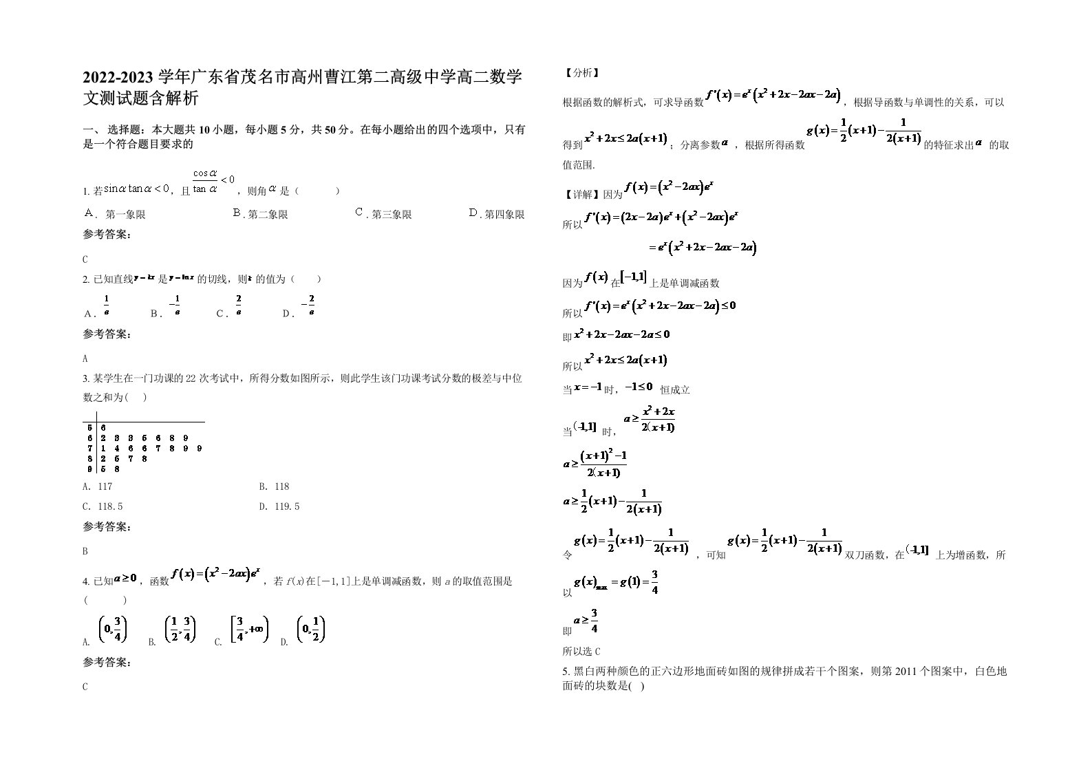 2022-2023学年广东省茂名市高州曹江第二高级中学高二数学文测试题含解析