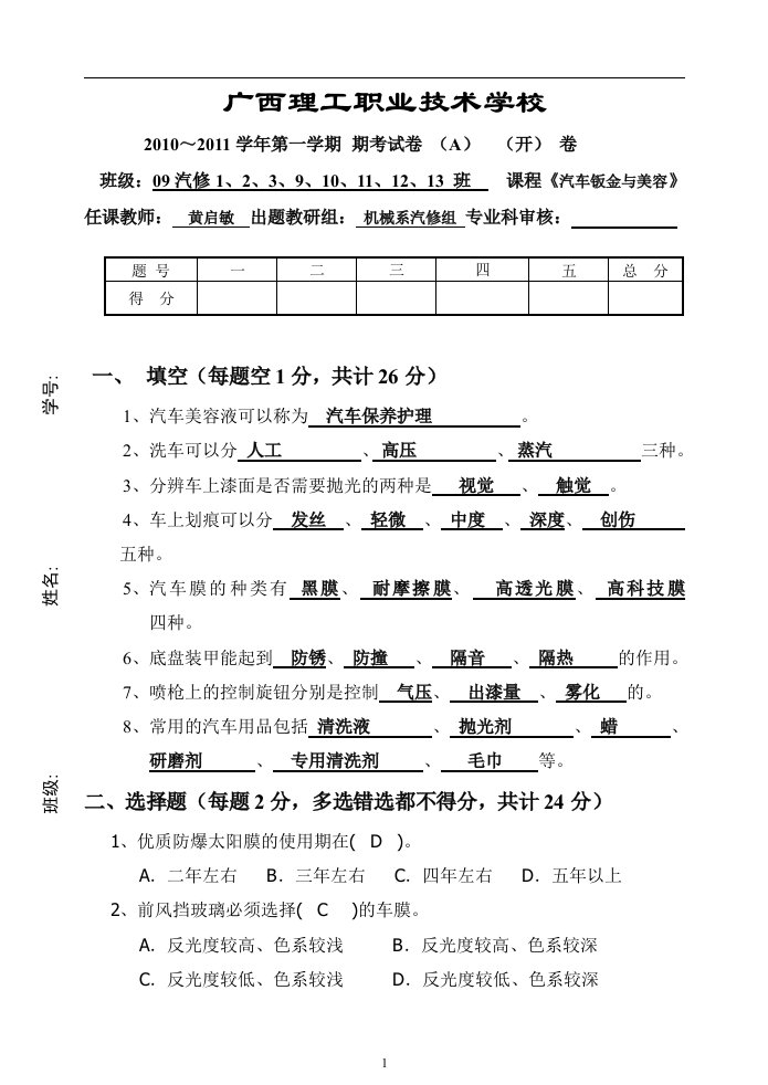 汽车钣金与美容考试试卷A