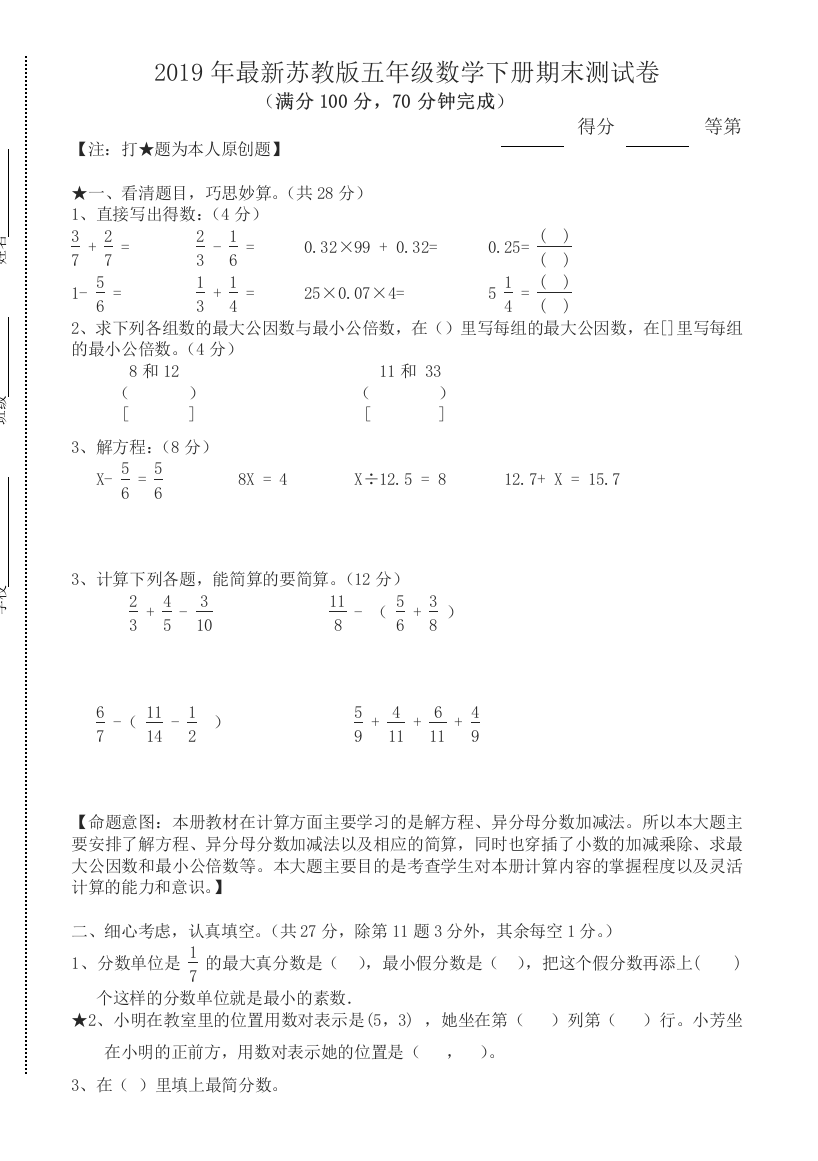 新苏教版五年级数学下册期末测试卷14