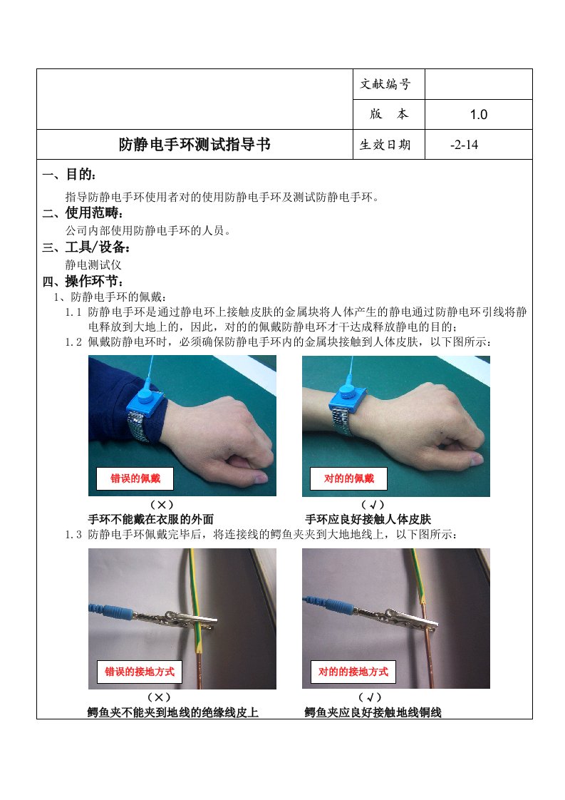 防静电环操作指导书