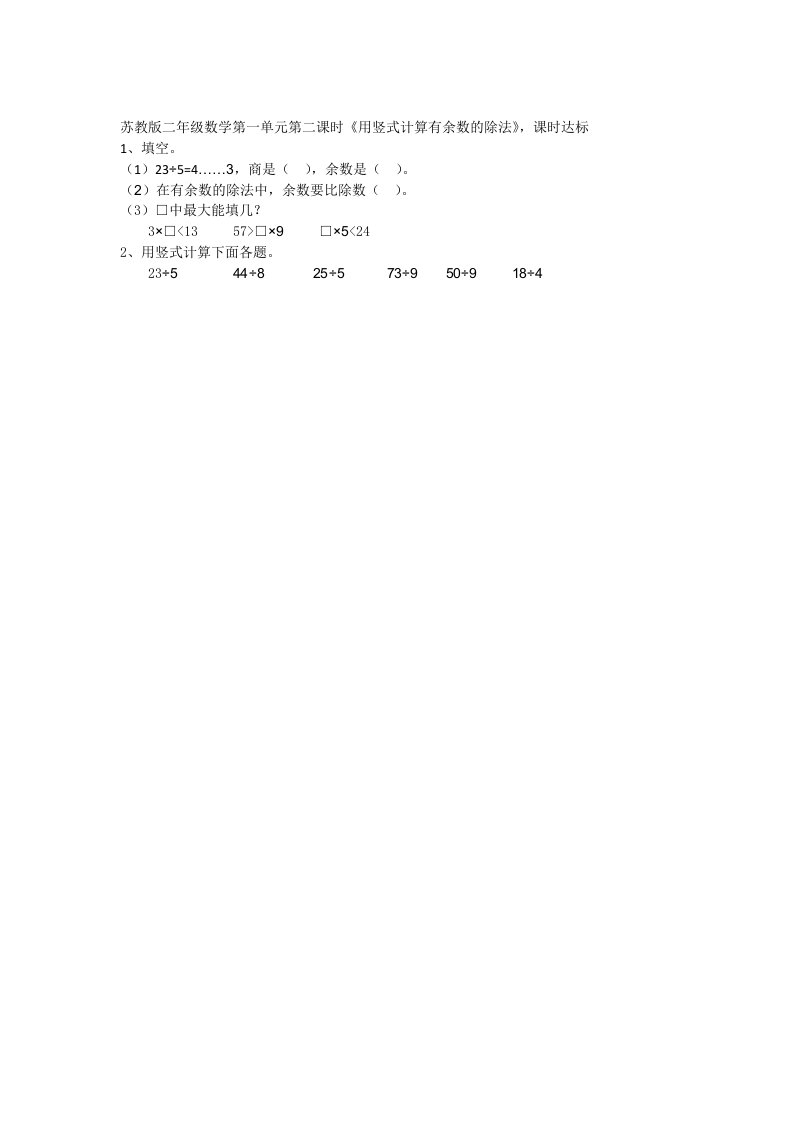 叶县邓李乡丁杨学校邓献州《用竖式计算有余数的除法》