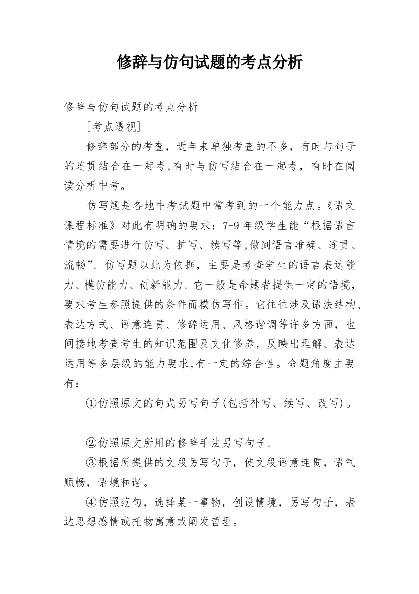 修辞与仿句试题的考点分析