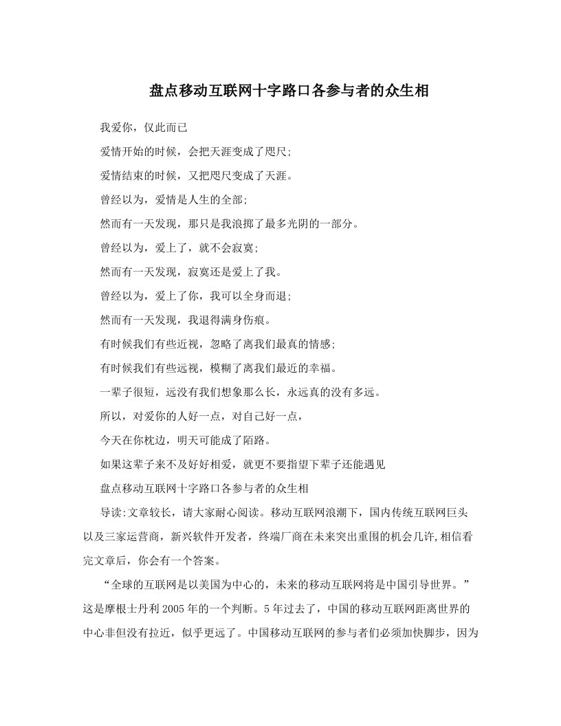 盘点移动互联网十字路口各参与者的众生相