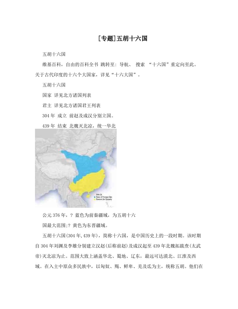 [专题]五胡十六国