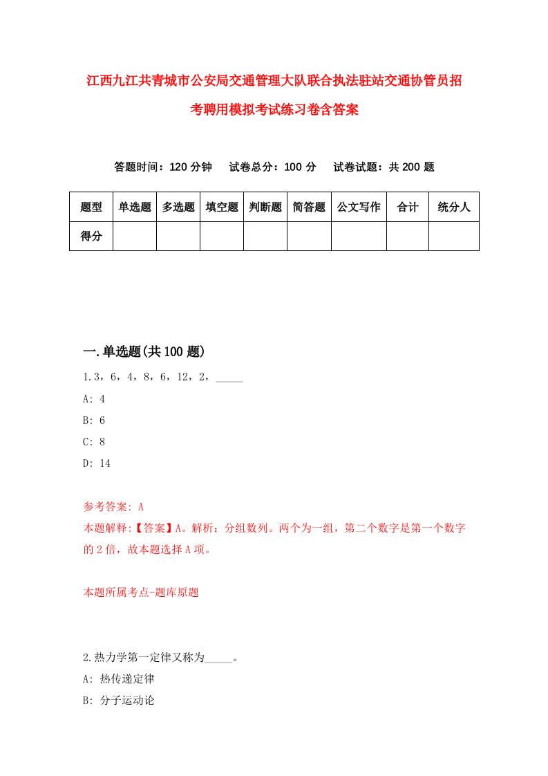 江西九江共青城市公安局交通管理大队联合执法驻站交通协管员招考聘用模拟考试练习卷含答案第0套