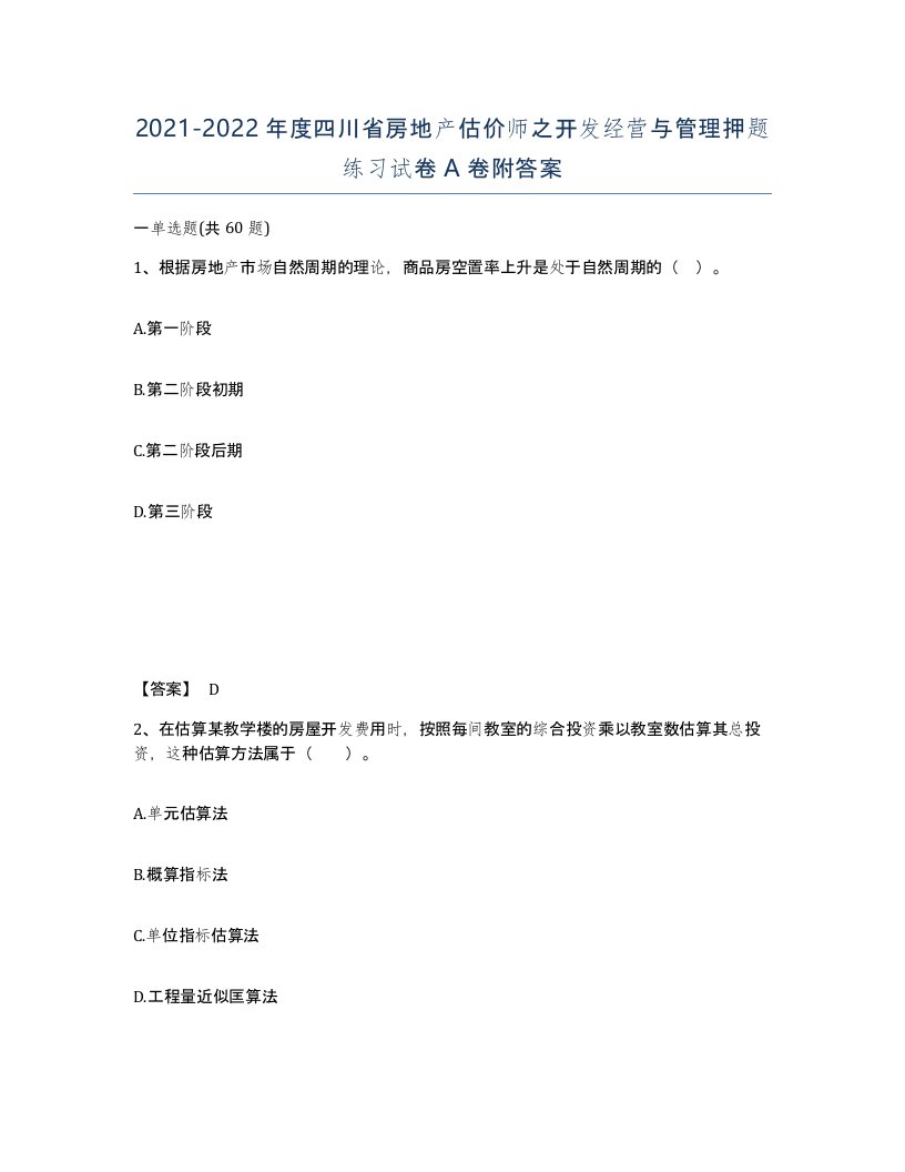 2021-2022年度四川省房地产估价师之开发经营与管理押题练习试卷A卷附答案