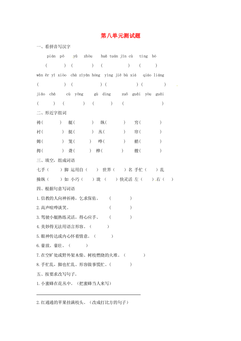 五年级语文下册