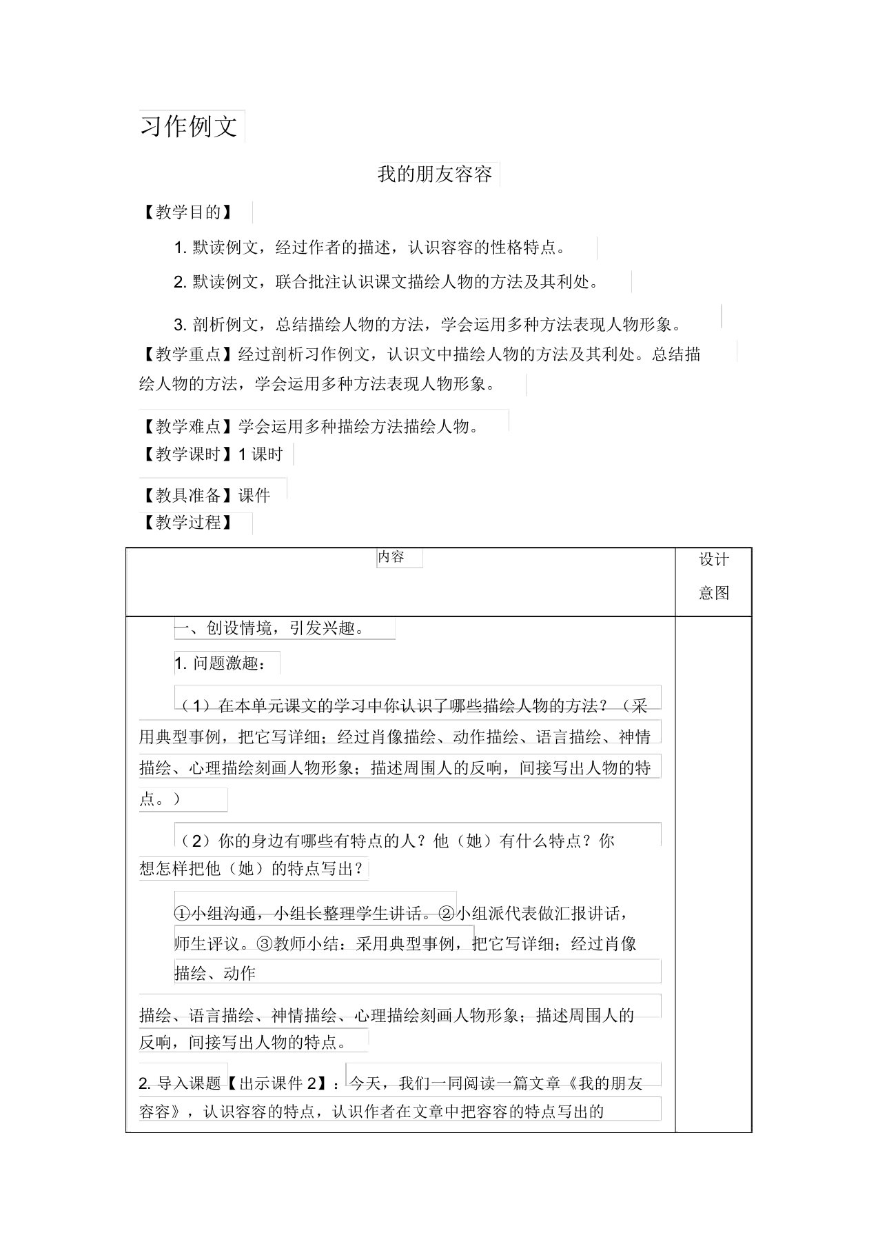 2020年人教部编版五年级语文下册习作例文我的朋友容容教案-推荐