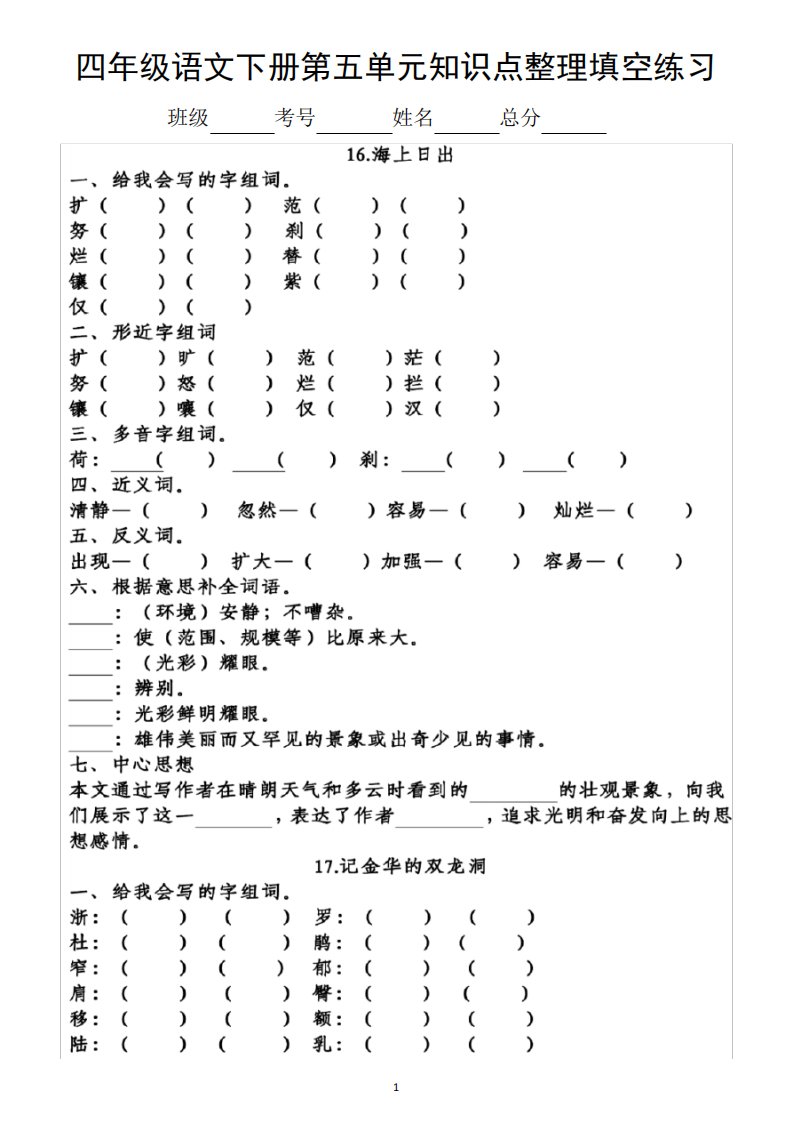 小学语文部编版四年级下册第五单元知识点整理填空练习题(附参考精品