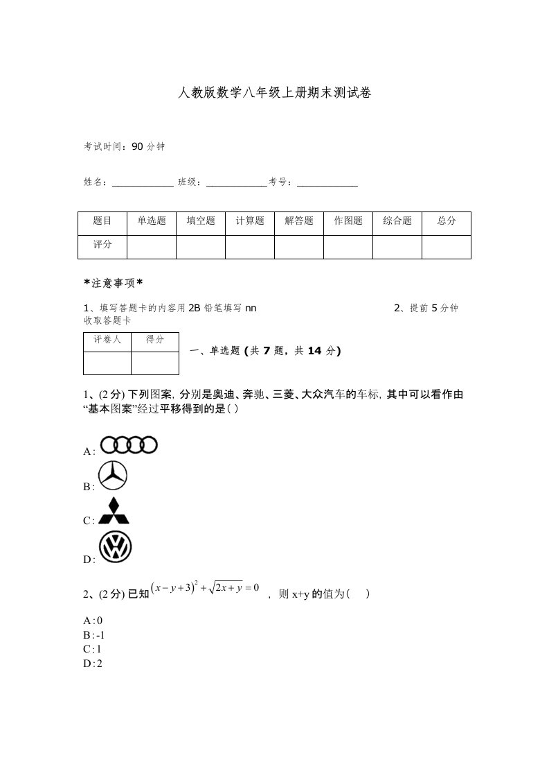 人教版数学八年级上册期末测试卷及完整答案【必刷】