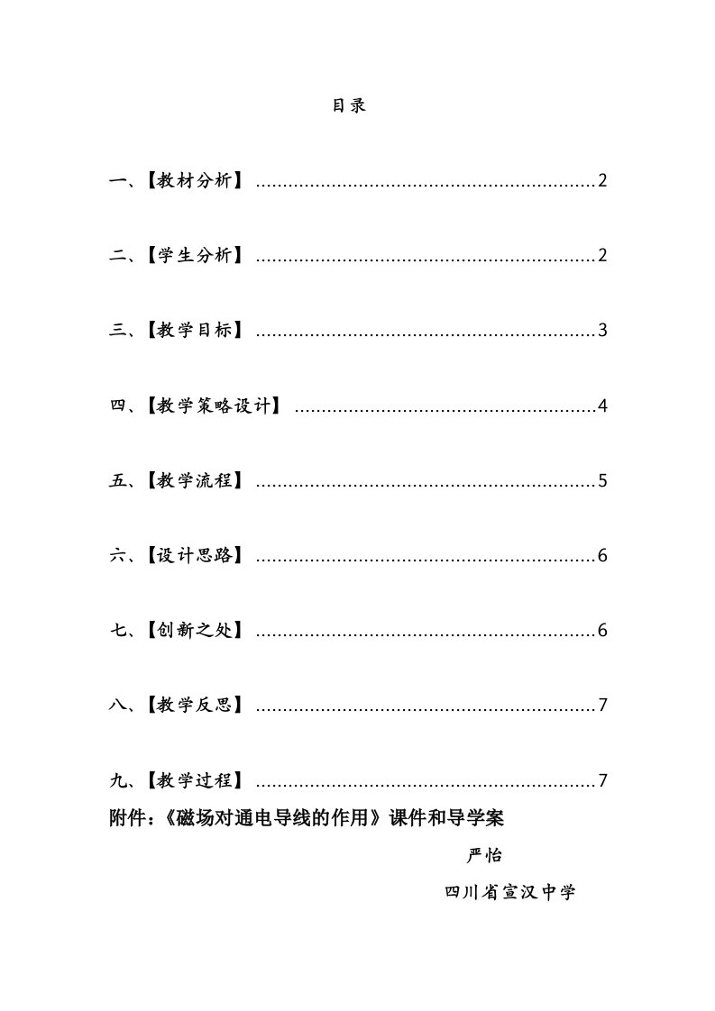 《磁场对通电导线的作用力》教学设计