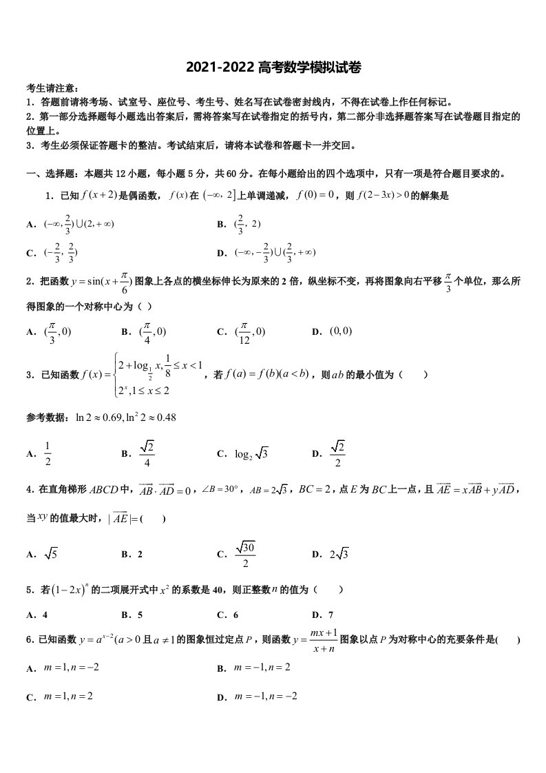 2022届山东省泰安市宁阳一中高三下学期第一次联考数学试卷含解析