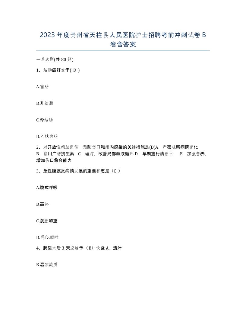 2023年度贵州省天柱县人民医院护士招聘考前冲刺试卷B卷含答案