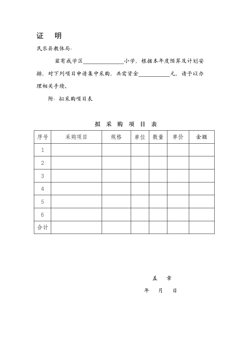 学校政府采购证明