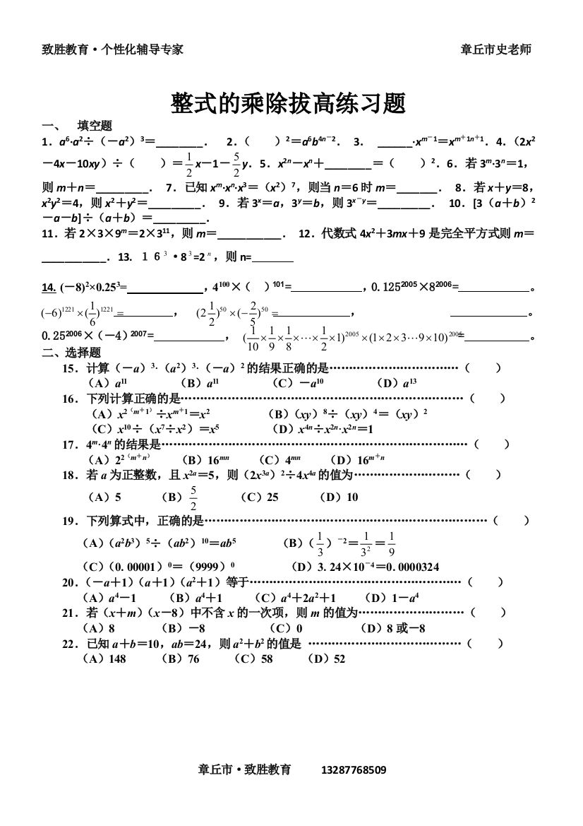 (完整版)整式的乘除拔高练习题