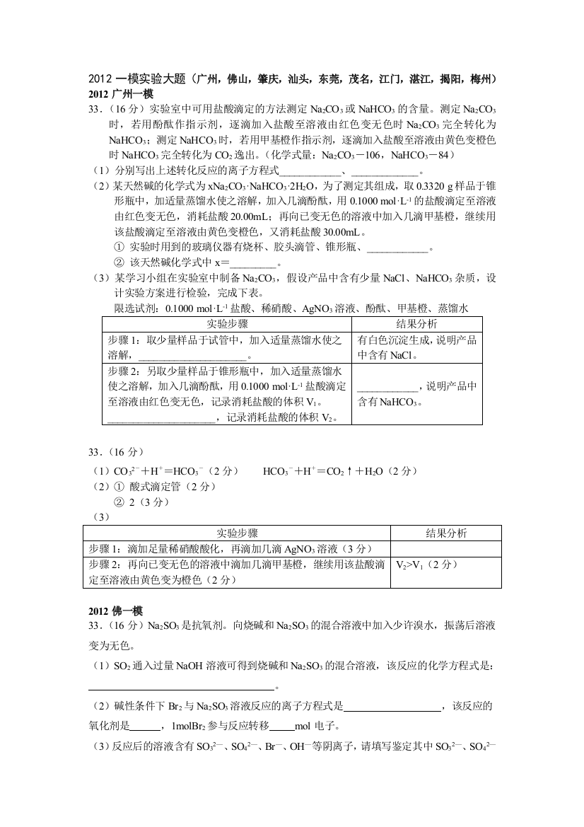 广东各市一模化学实验大题汇编