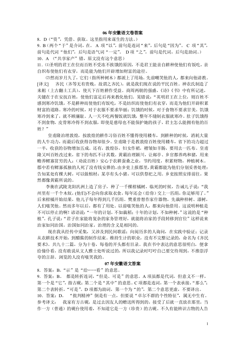 06-11文言文翻译答案