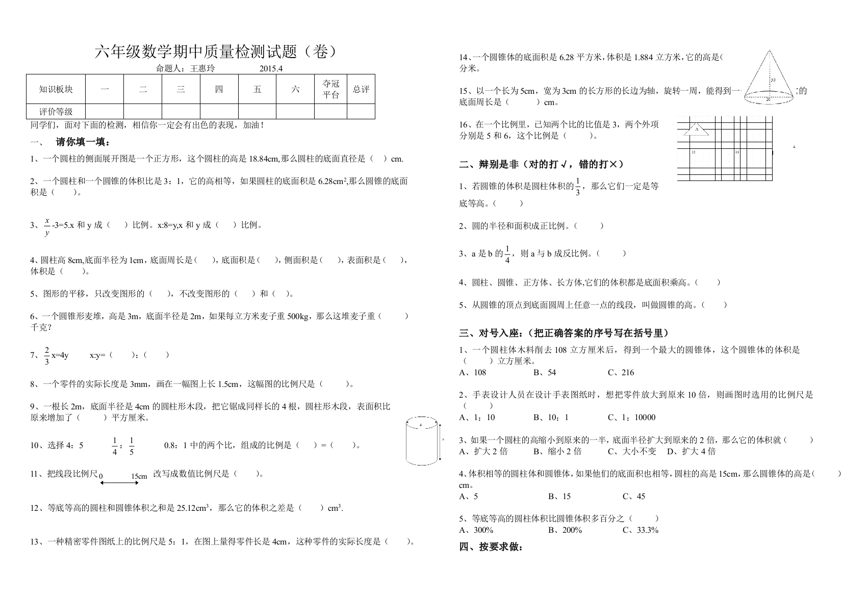 六年级数学期中质量检测试题3