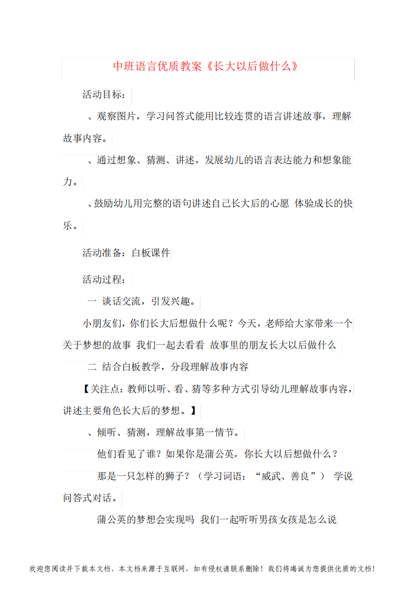 中班语言优质教案《长大以后做什么》