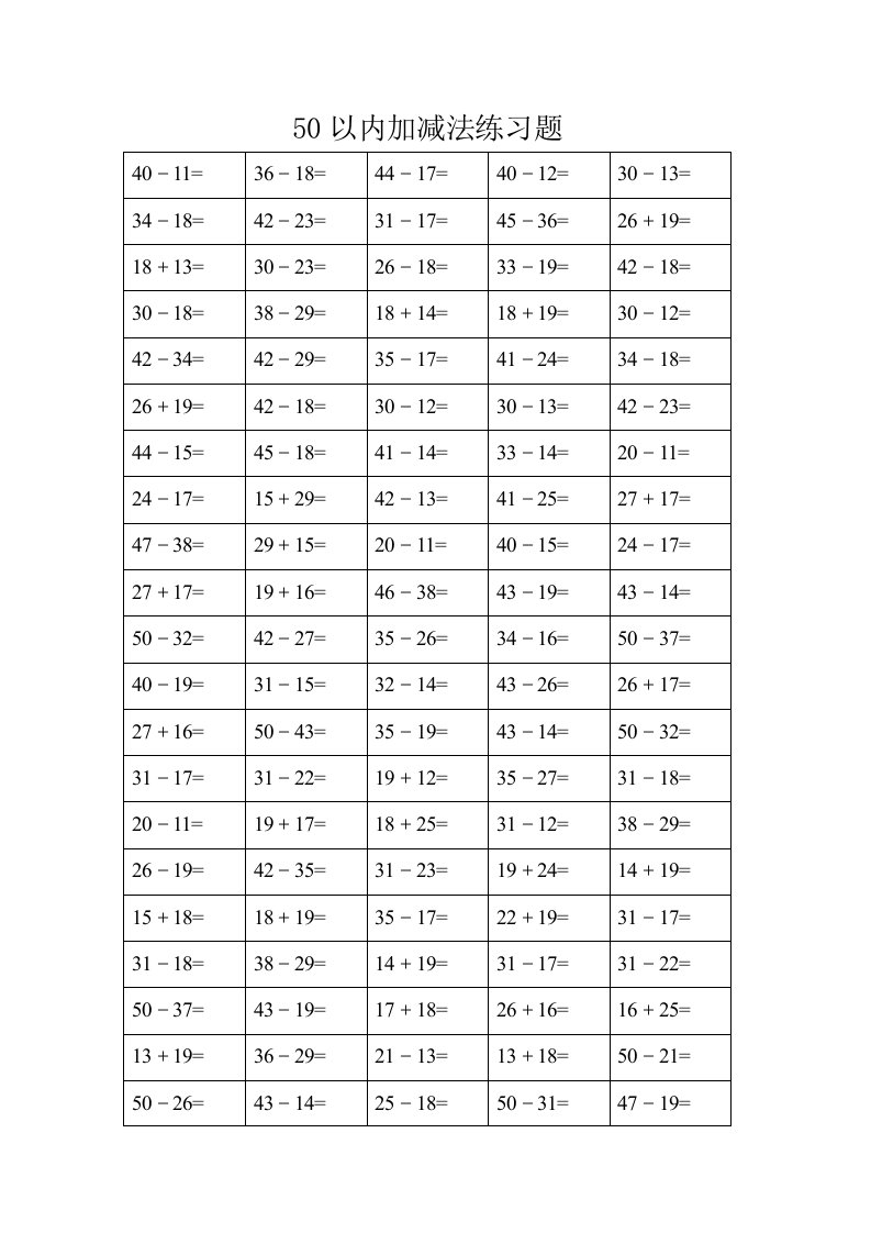 50以内加减法练习题打印